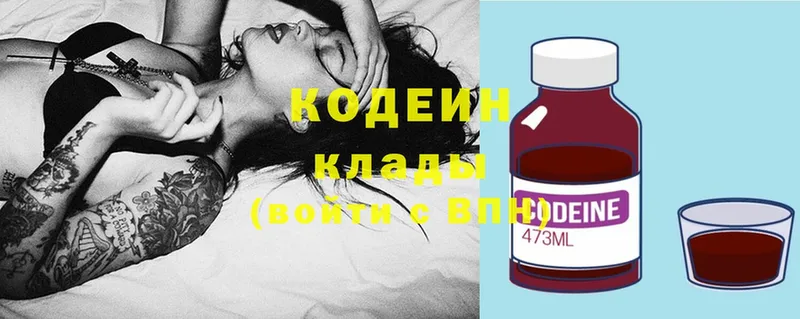 Кодеиновый сироп Lean Purple Drank  закладка  Полярные Зори 